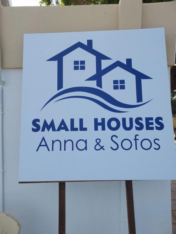 Small Houses Anna&Sofos Kardamena  外观 照片